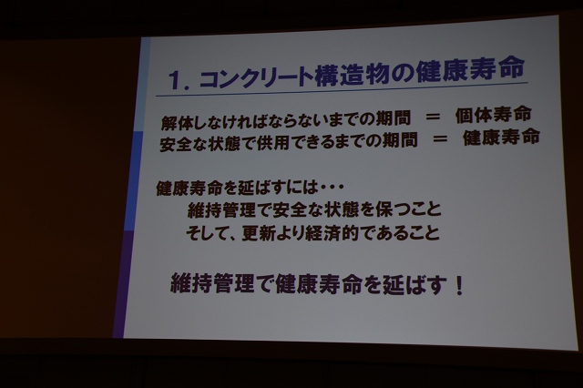2018/05/21 北海道フォーラム | 一般社団法人コンクリートメンテナンス協会