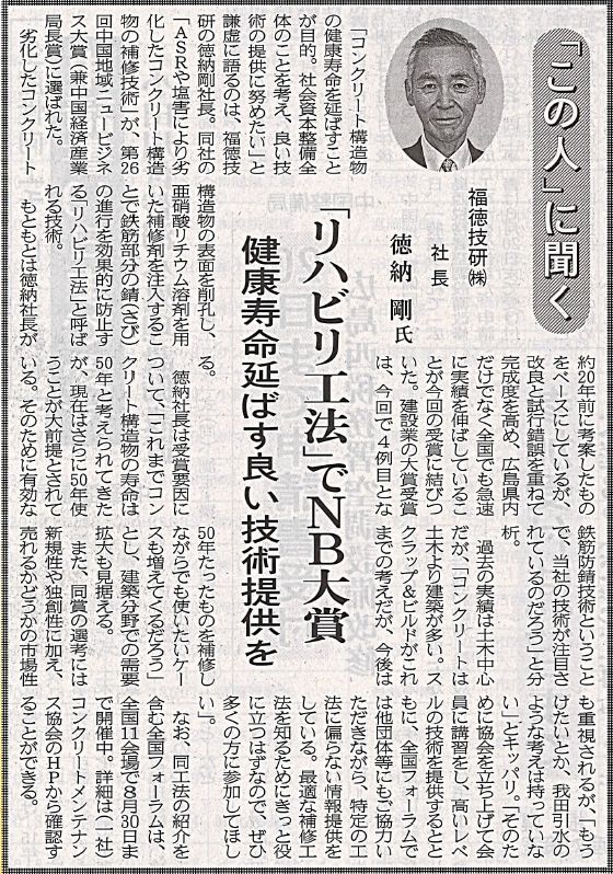 2018年06月04日 中建日報 | プレスリリース | 一般社団法人コンクリートメンテナンス協会