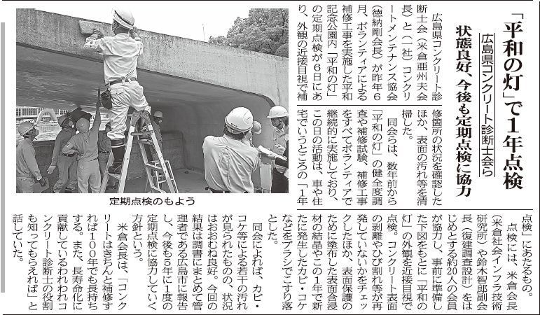 2018年06月13日 中建日報 | プレスリリース | 一般社団法人コンクリートメンテナンス協会