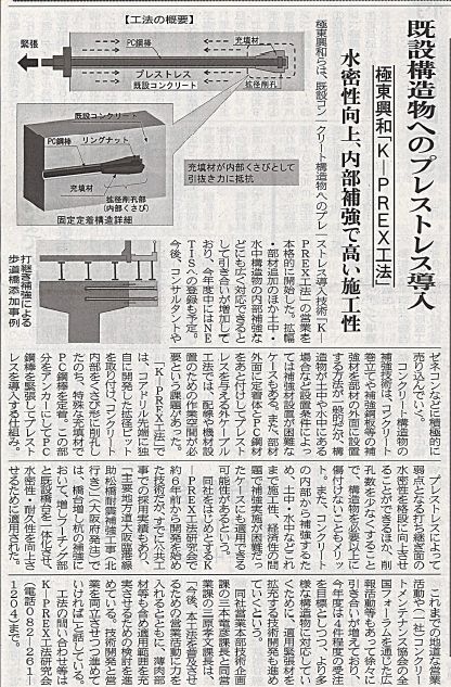 2018年07月31日 中建日報 | プレスリリース | 一般社団法人コンクリートメンテナンス協会