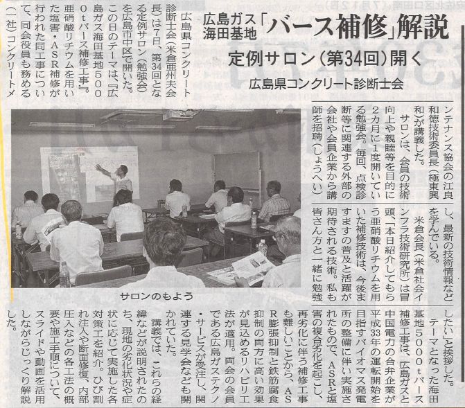 2018年08月10日 中建日報 | プレスリリース | 一般社団法人コンクリートメンテナンス協会