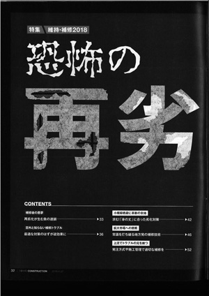 2018年08月27日 日経コンストラクション | プレスリリース | 一般社団法人コンクリートメンテナンス協会