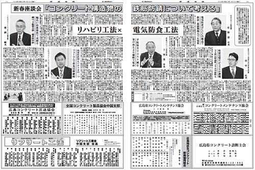 2019年01月01日 中建日報 新年特集号 | プレスリリース | 一般社団法人コンクリートメンテナンス協会