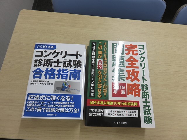 コンクリート診断士合格指南講座2019十河塾 | 活動・講演・見学会報告 | 一般社団法人コンクリートメンテナンス協会