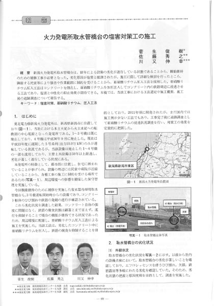 火力発電所取水管橋台の塩害対策工の施工 | 2019年3月 東北電力紙 | プレスリリース | 一般社団法人コンクリートメンテナンス協会