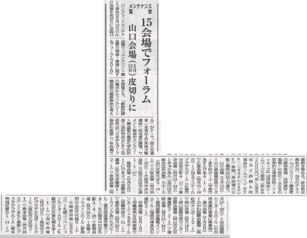 2019年4月22日 セメント新聞 | 一般社団法人コンクリートメンテナンス協会