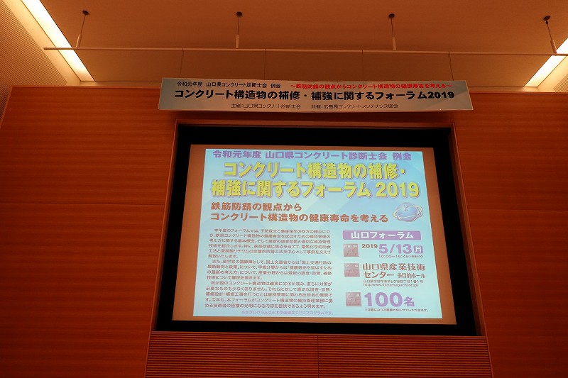 05 13 山口フォーラム 一般社団法人コンクリートメンテナンス協会 05 13 山口フォーラム 一般社団法人コンクリートメンテナンス協会