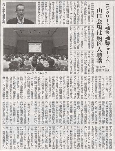 2019年5月15日 中建日報 | 一般社団法人コンクリートメンテナンス協会