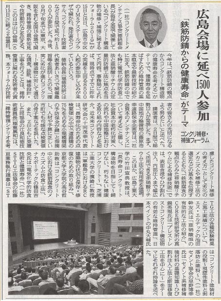 2019年5月20日 中建日報 | 一般社団法人コンクリートメンテナンス協会