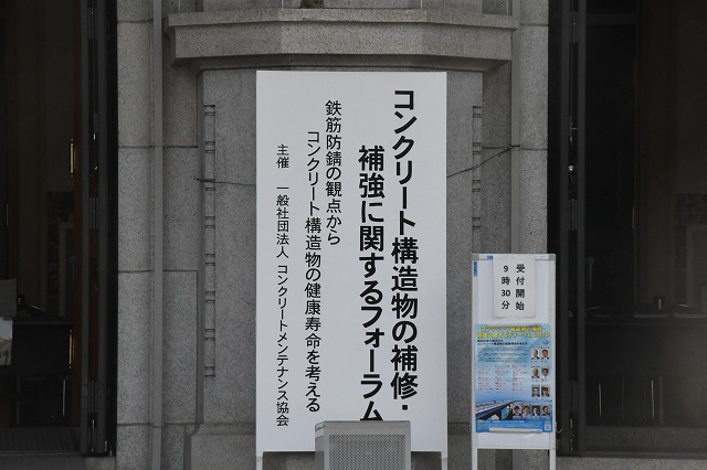 05/30 大阪フォーラム | 一般社団法人コンクリートメンテナンス協会