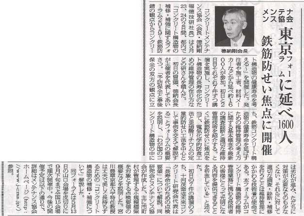 2019年6月5日 セメント新聞 | 一般社団法人コンクリートメンテナンス協会