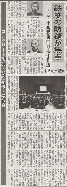 2019年6月6日 セメント新聞 | 一般社団法人コンクリートメンテナンス協会