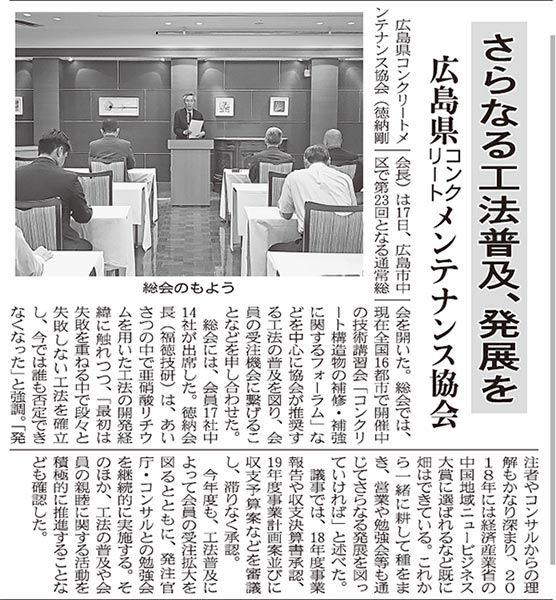 2019年6月26日 中建日報 | 一般社団法人コンクリートメンテナンス協会