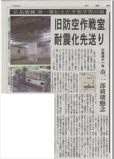 20190727中国新聞・防空作戦室記事 | 一般社団法人コンクリートメンテナンス協会
