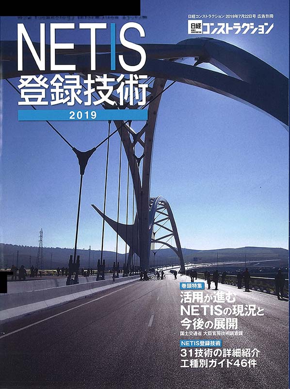 2019年7月22日 日経コンストラクション | 一般社団法人コンクリートメンテナンス協会
