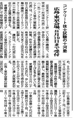 2019年8月8日 中建日報 | 一般社団法人コンクリートメンテナンス協会