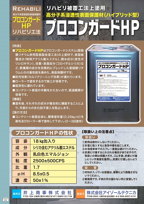 プロコンガードシステムHP | 一般社団法人コンクリートメンテナンス協会