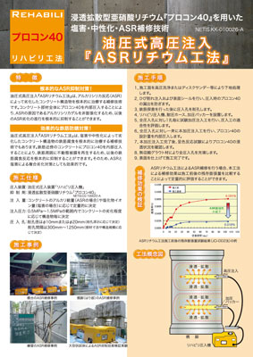 ASRリチウム工法 カタログ ダウンロード