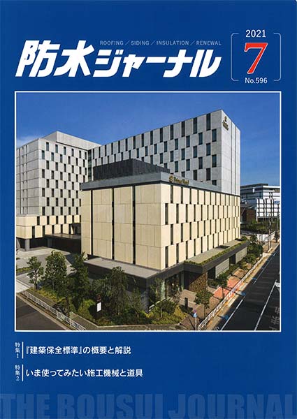 2021年7月12日　防水ジャーナル　亜硝酸リチウムによるコンクリート構造物の補修技術 | 一般社団法人コンクリートメンテナンス協会