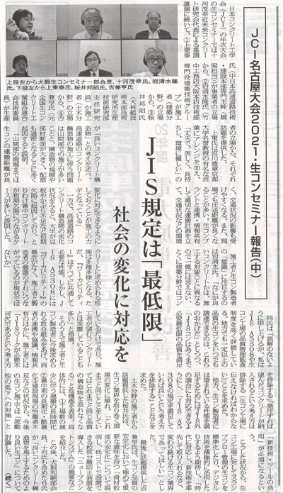 2021年7月19日 【セメント新聞】　 JCI名古屋大会2021・生コンセミナー報告（中） | 一般社団法人コンクリートメンテナンス協会
