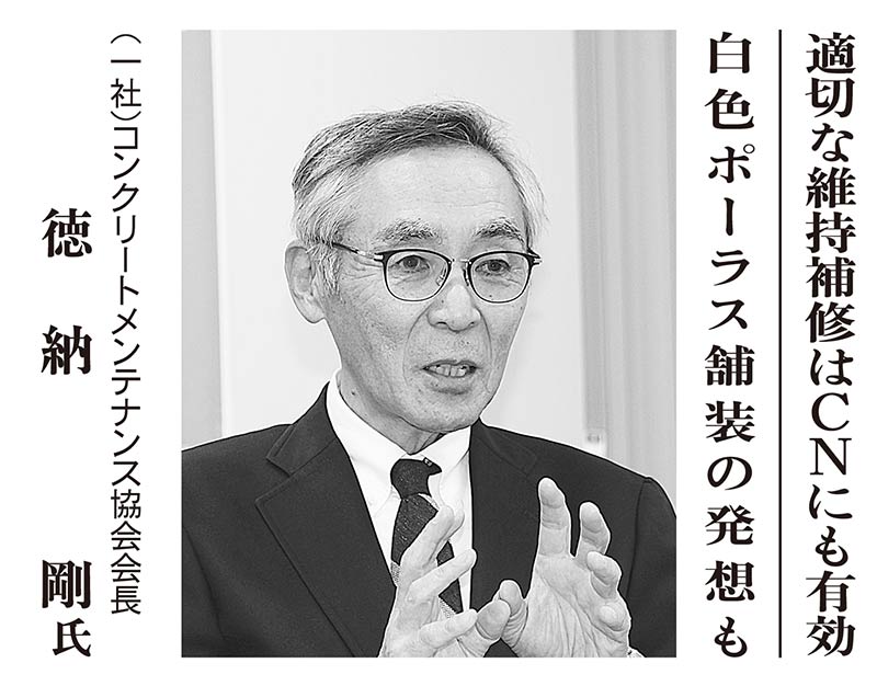2022年1月1日　中建日報　脱炭素社会を見据え、コンクリート構造物のカーボンニュートラルを考える | プレスリリース | 一般社団法人コンクリートメンテナンス協会