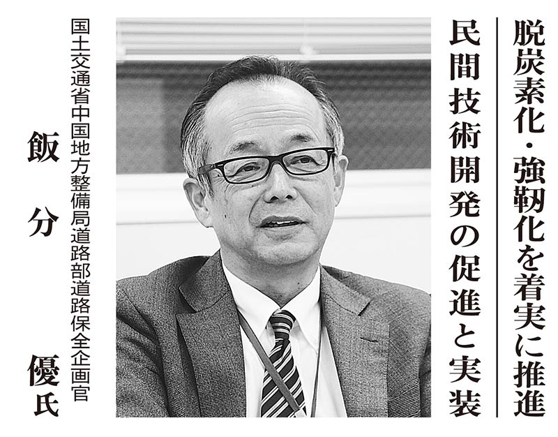 2022年1月1日　中建日報　脱炭素社会を見据え、コンクリート構造物のカーボンニュートラルを考える | プレスリリース | 一般社団法人コンクリートメンテナンス協会