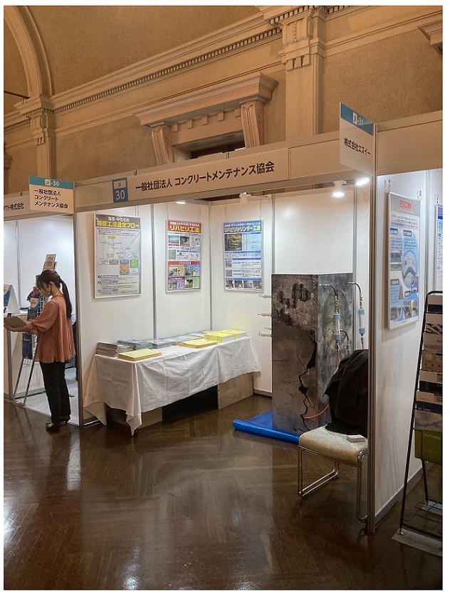 2022/5/19～20　インフラメンテナンス国民会議 近畿本部フォーラム2022に出展しました。 | 活動・講演・見学会報告 | 一般社団法人コンクリートメンテナンス協会