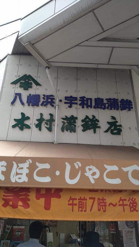 木村蒲鉾店 | 一般社団法人コンクリートメンテナンス協会