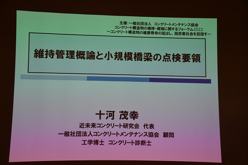 一般社団法人コンクリートメンテナンス協会