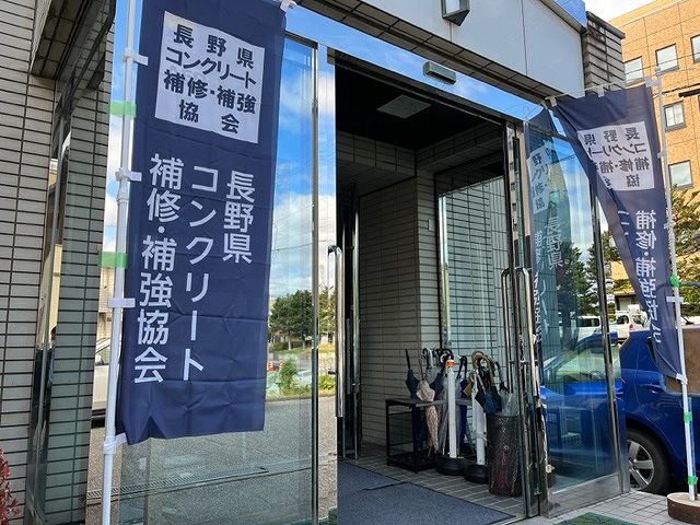 令和4年度 長野県コンクリート補修・補強協会 拡大研修会　松筑建設会館（長野県松本市）