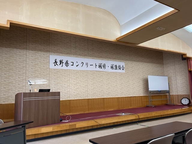 令和4年度 長野県コンクリート補修・補強協会 拡大研修会　松筑建設会館　会場