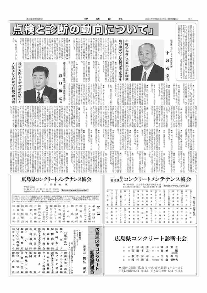 座談会　「最新の橋梁点検と診断の動向」 | 一般社団法人コンクリートメンテナンス協会