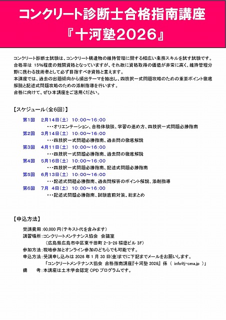 JCMA | 一般社団法人コンクリートメンテナンス協会