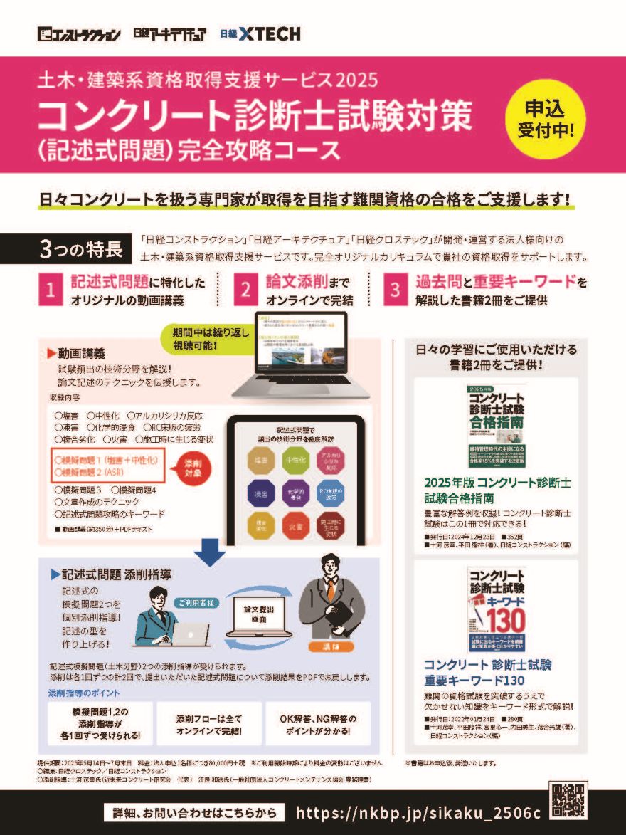 JCMA | 一般社団法人コンクリートメンテナンス協会