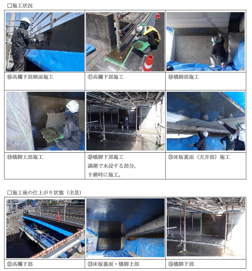 写真03 | 今治波方港線橋梁補修工事(防交橋) | 一般社団法人コンクリートメンテナンス協会