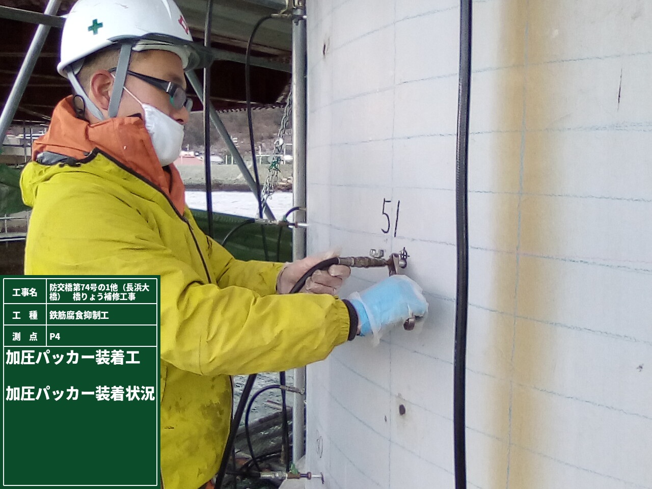 写真04 | 長浜中村線(長浜大橋)橋りょう補修工事 | 一般社団法人コンクリートメンテナンス協会