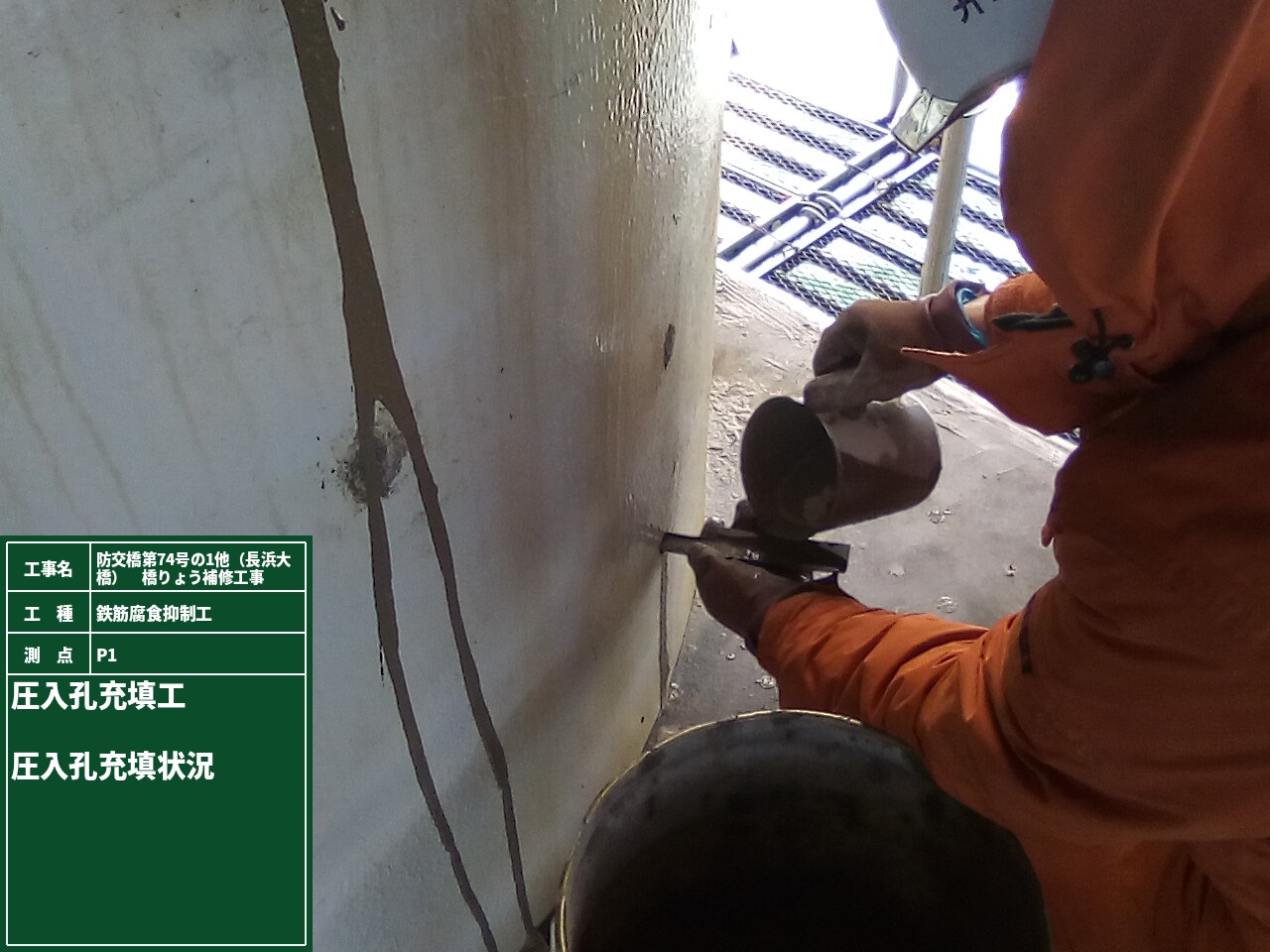 写真06 | 長浜中村線(長浜大橋)橋りょう補修工事 | 一般社団法人コンクリートメンテナンス協会