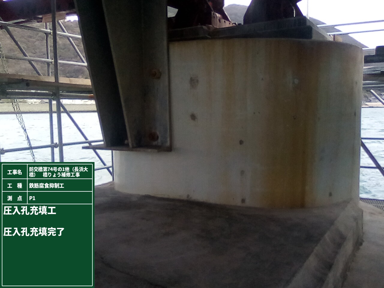 写真07 | 長浜中村線(長浜大橋)橋りょう補修工事 | 一般社団法人コンクリートメンテナンス協会