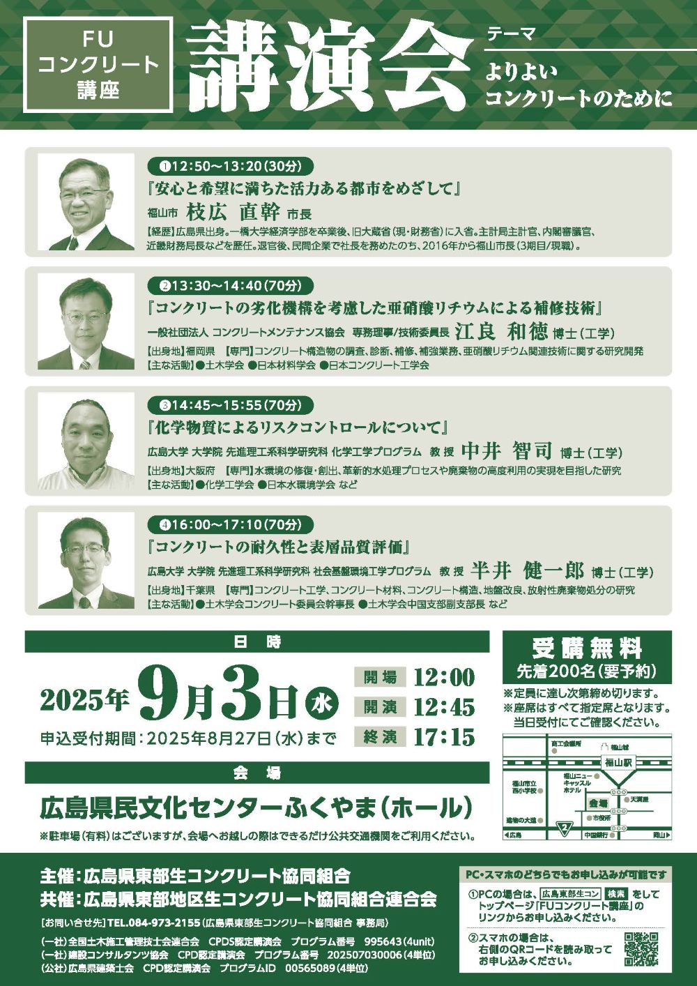 広島県東部生コンクリート協同組合様主催の研修会に講師派遣しました | 活動・講演・見学会報告 | 一般社団法人コンクリートメンテナンス協会