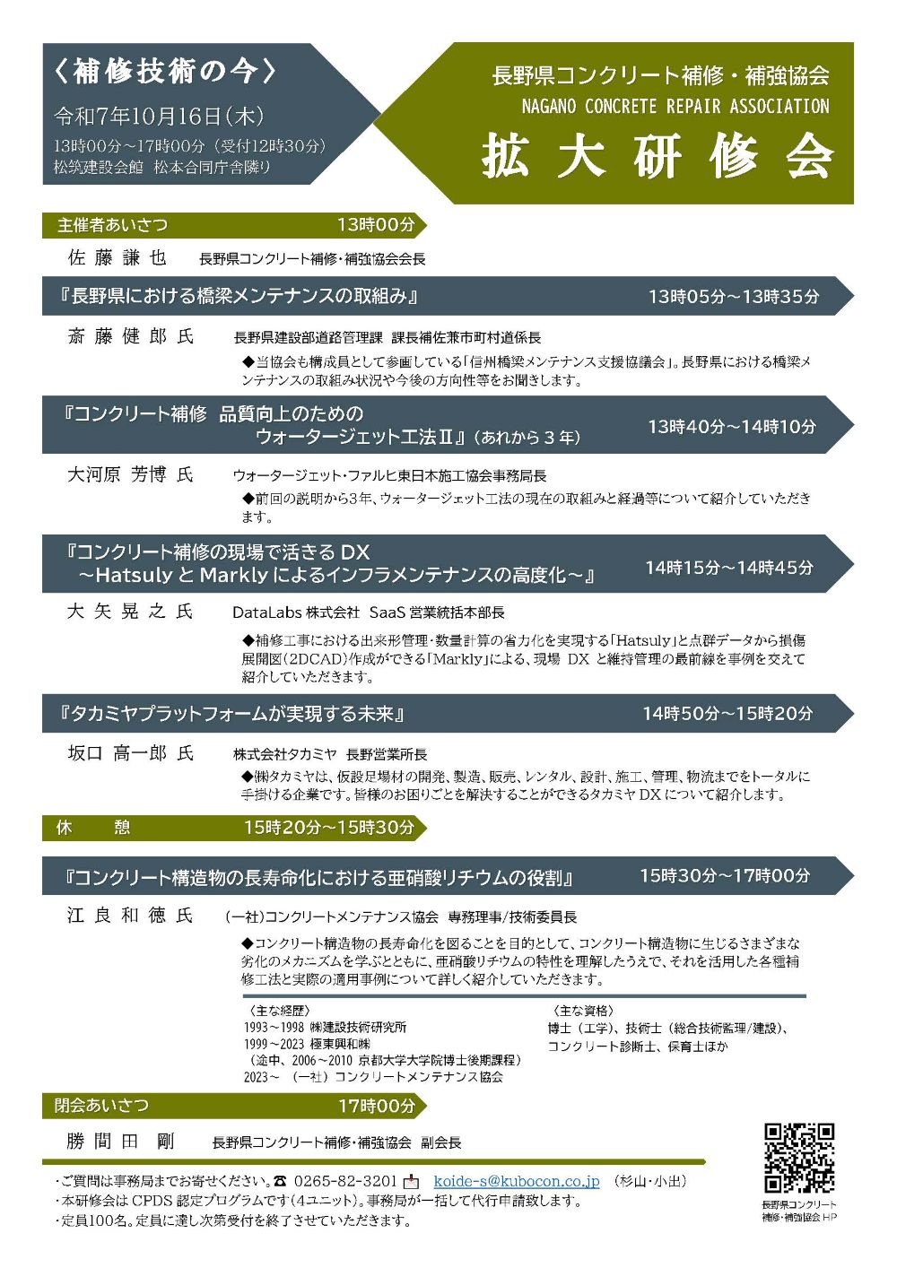 長野県コンクリート補修・補強協会様主催の研修会に講師派遣しました | 活動・講演・見学会報告 | 一般社団法人コンクリートメンテナンス協会