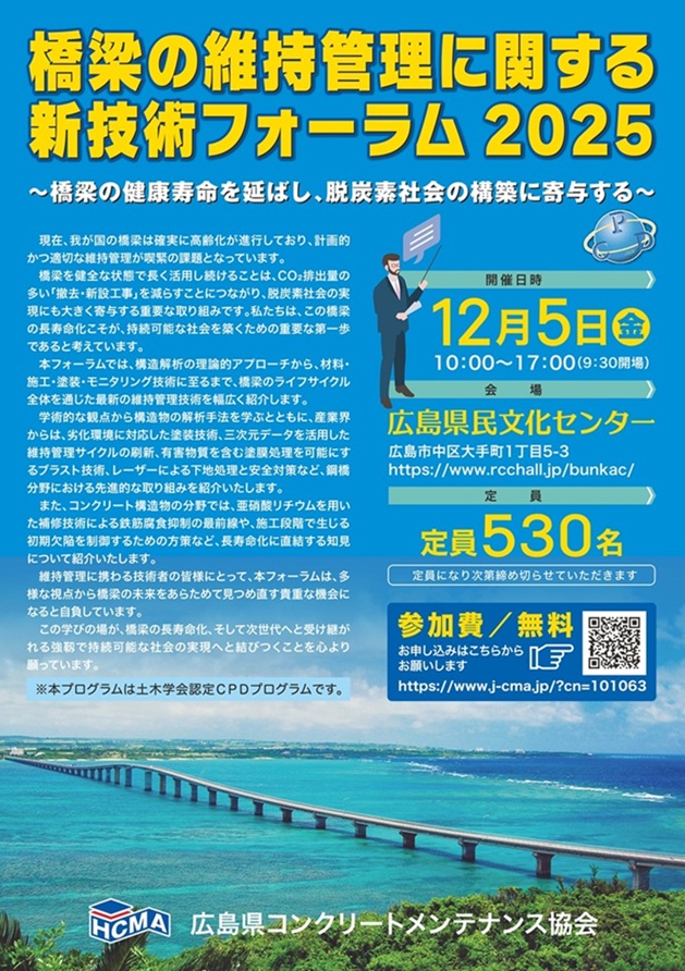 詳細 | JCMA | 一般社団法人コンクリートメンテナンス協会