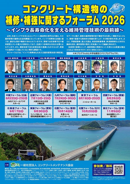 JCMA | 一般社団法人コンクリートメンテナンス協会